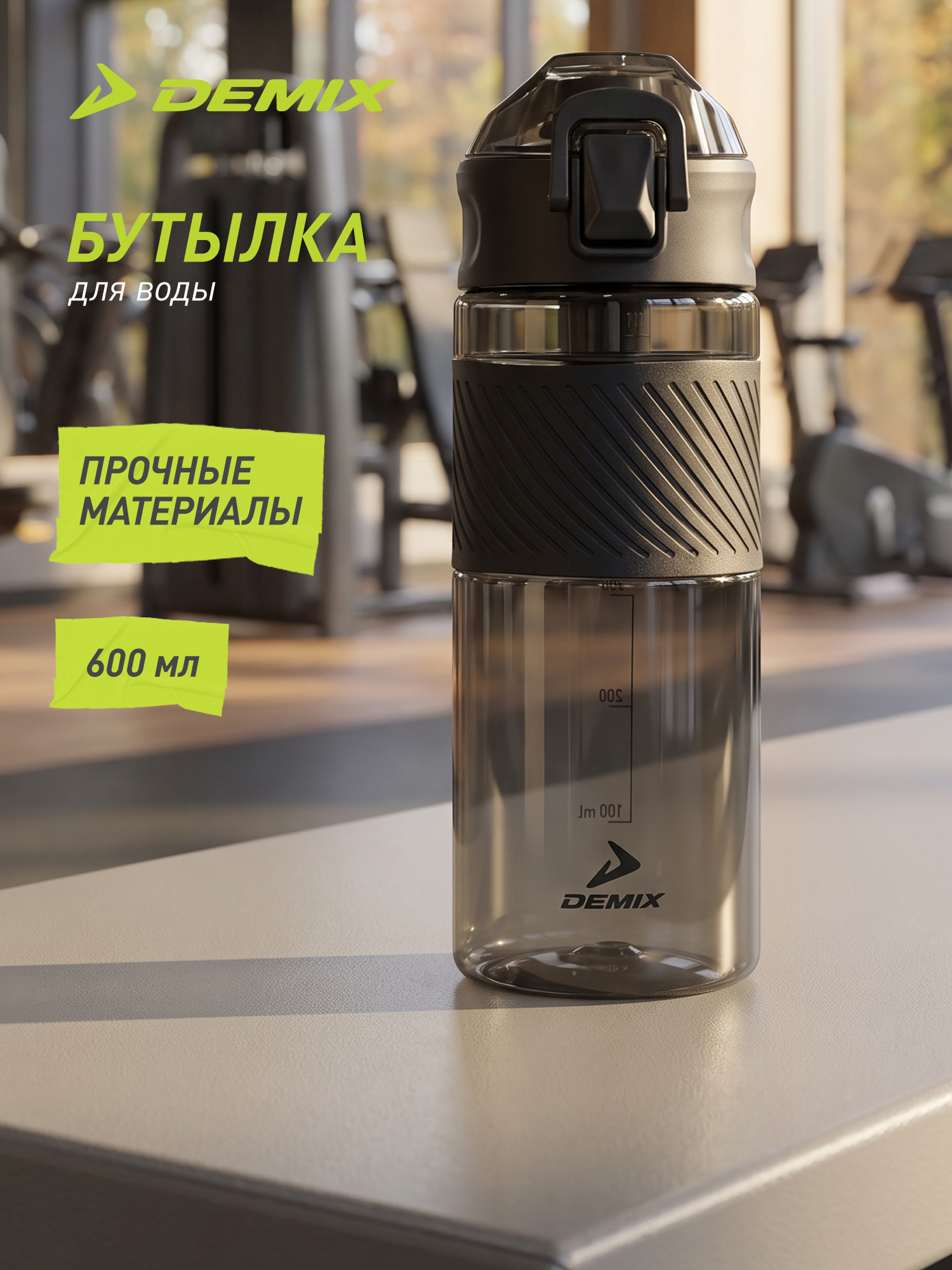 Бутылка Demix 600 мл - фото 2