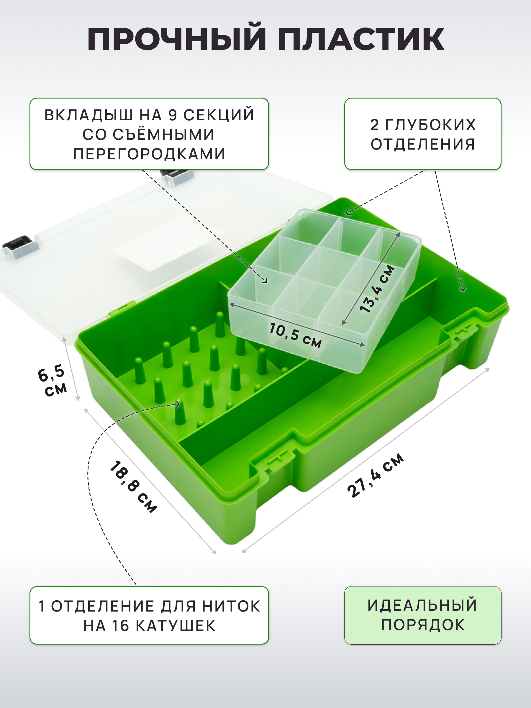 Контейнер-органайзер Айрис с катушкодержателями и вкладышем 27.4 х 18.8 х 6.5 салатовый - фото 2