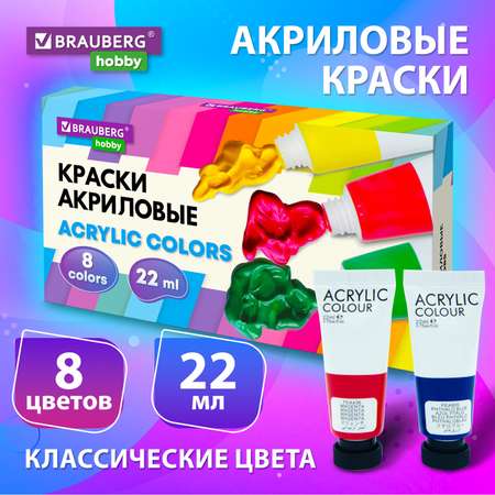 Краски акриловые Brauberg 8 цв.