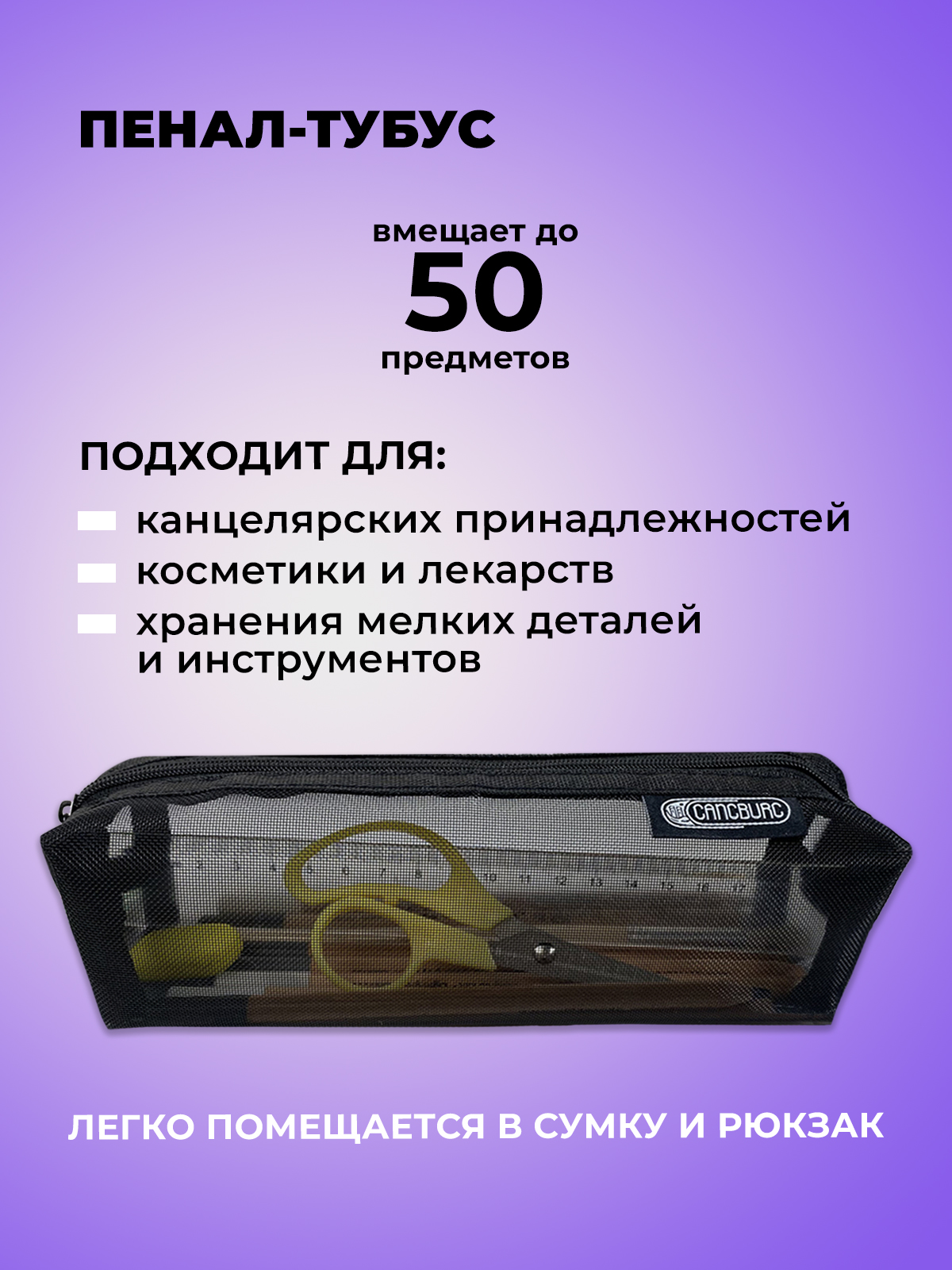 Пенал тубус Cancburg Сетка - фото 4