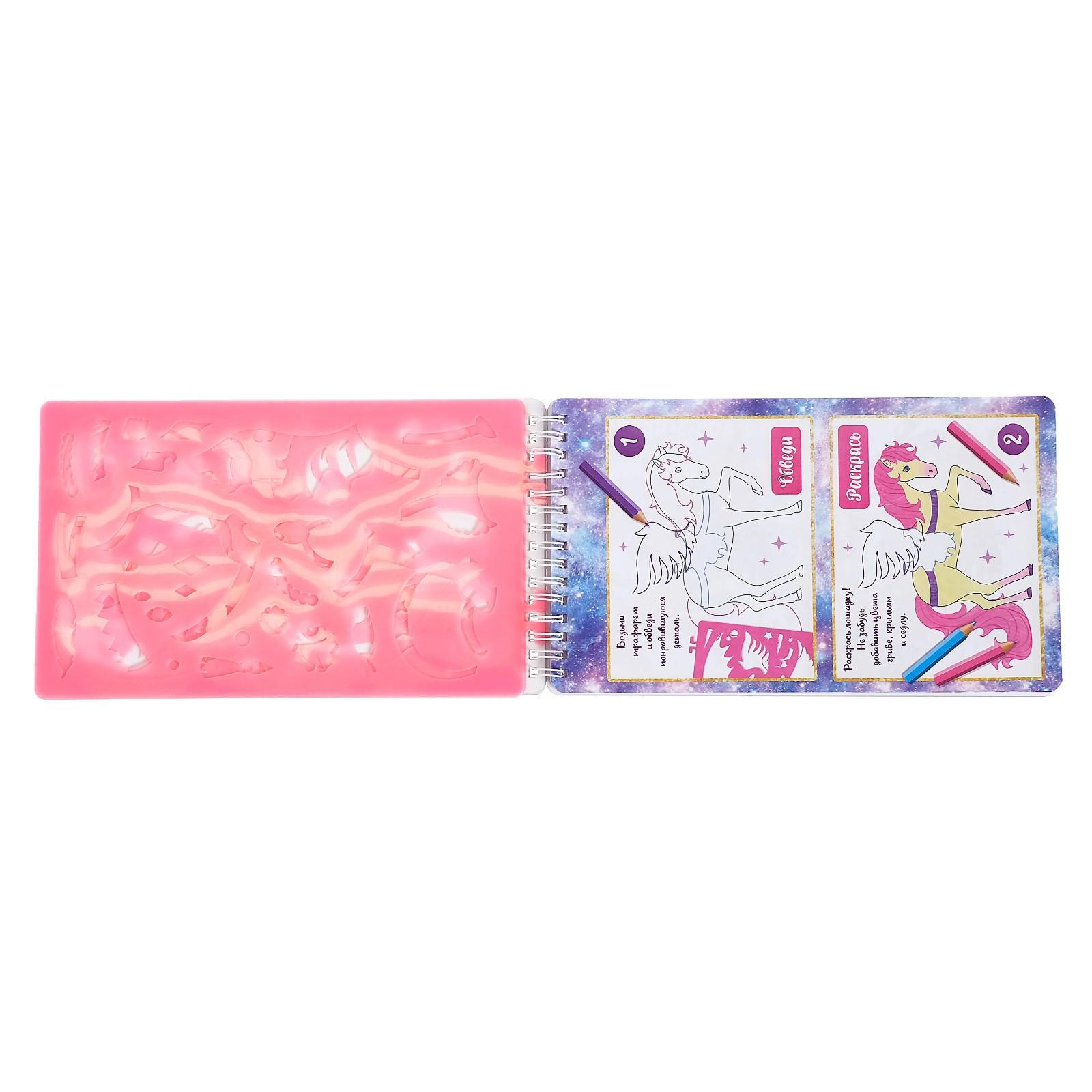 Книга Буква-ленд с наклейками и трафаретами Альбом дизайнера Волшебные единороги - фото 3