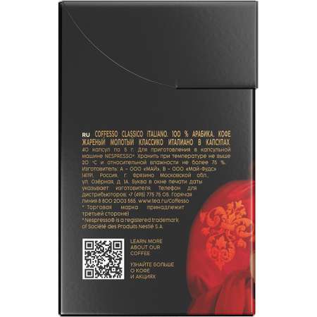 Кофе в капсулах Coffesso Classico Italiano 40 капсул по 5 г