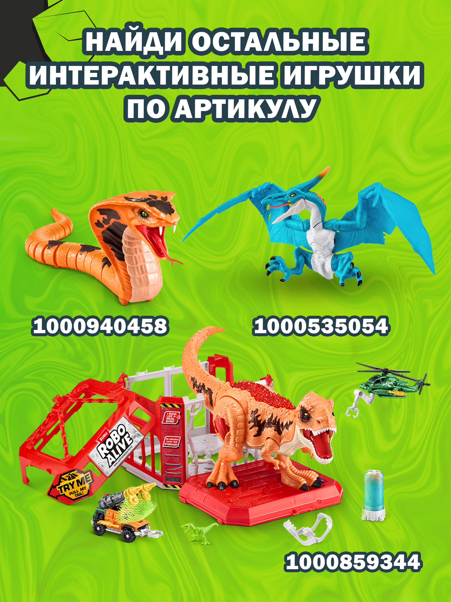 Игровой набор Zuru ROBO ALIVE Dino DNA - фото 6