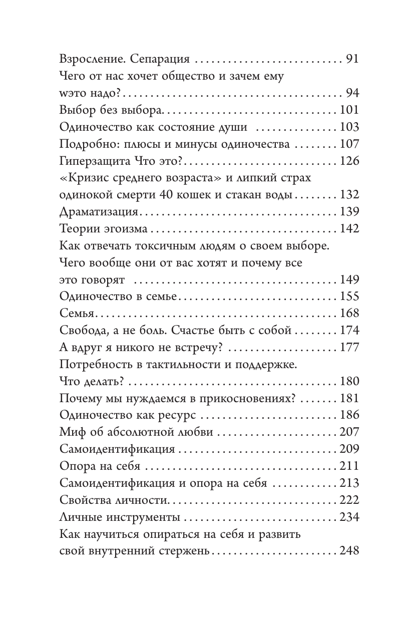 Книги АСТ Не-одинока-я: осознанное одиночество как часть гармоничной жизни - фото 11