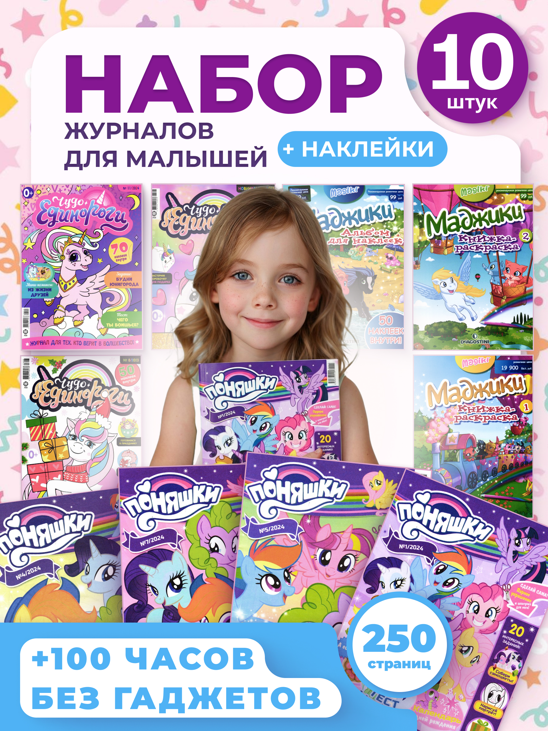 Журналы ИД Лев Набор 10 шт. развивающих детских журналов с наклейками - фото 1