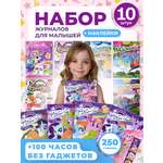 Журналы ИД Лев Набор 10 шт. развивающих детских журналов с наклейками