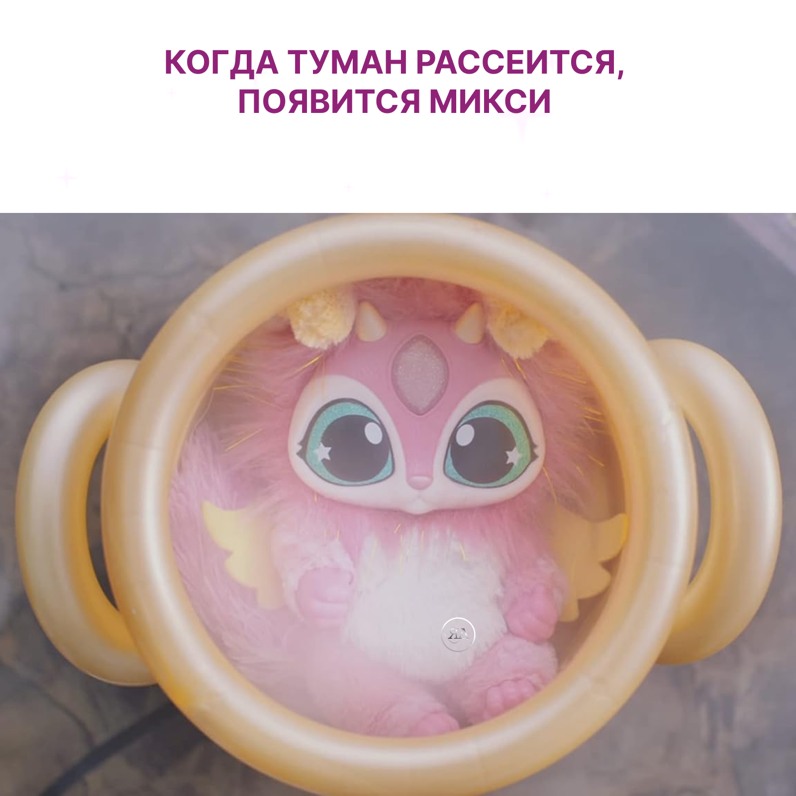 Игровой набор Magic Mixies Интерактивный Волшебный котел - фото 7