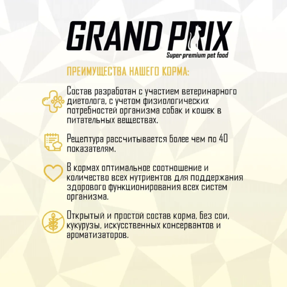 Корм сухой Grand Prix Для кошек - фото 6