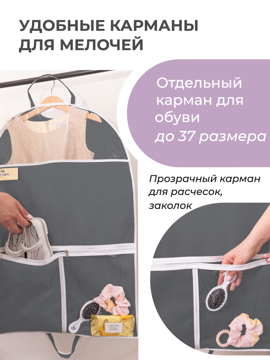 Чехол для одежды детский с карманами Всё на местах 80х50 см графит - фото 2