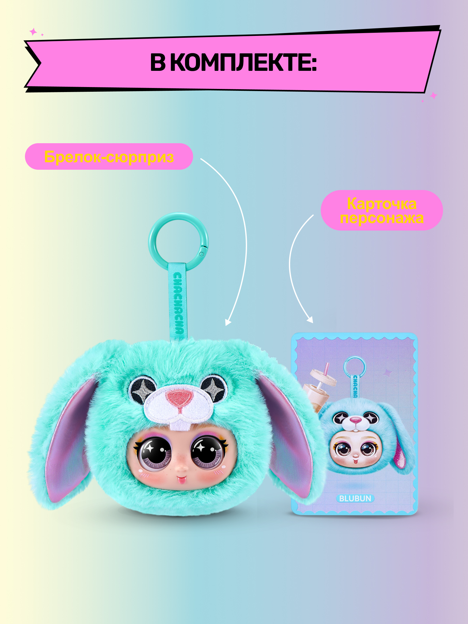 Игрушка Zuru Cha Cha Cha - фото 5