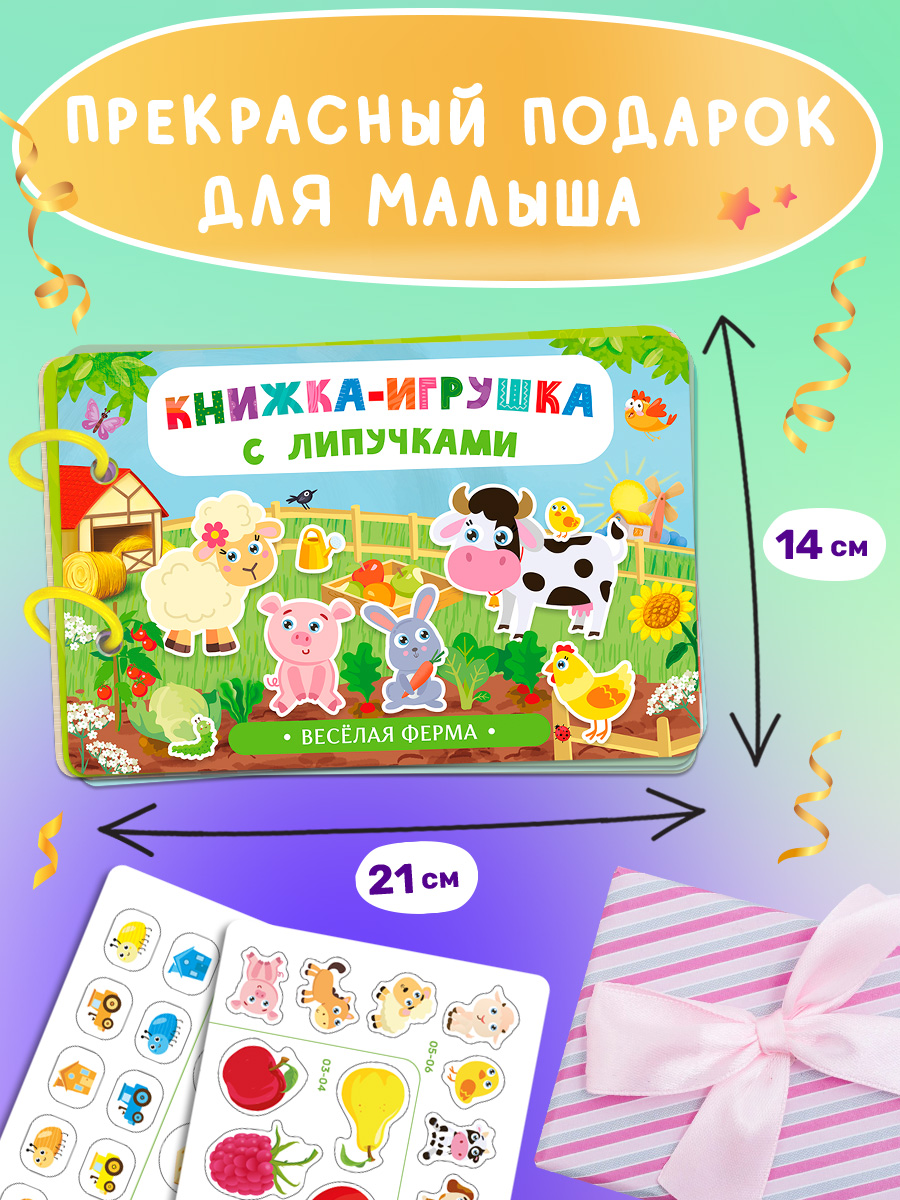 Книжка Игрушка с липучками Айфолика Веселая ферма Для малышей - фото 15