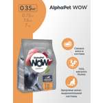 Сухой полнорационный корм холистик AlphaPet с индейкой и потрошками для взрослых стерилизованных кошек и котов 0,35 кг