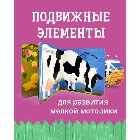 Книга Clever Вжух! Кто что ест? Книга с подвижными элементами