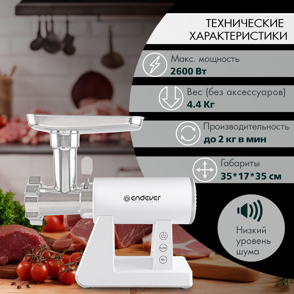 Электрическая мясорубка ENDEVER sigma-111 - фото 3