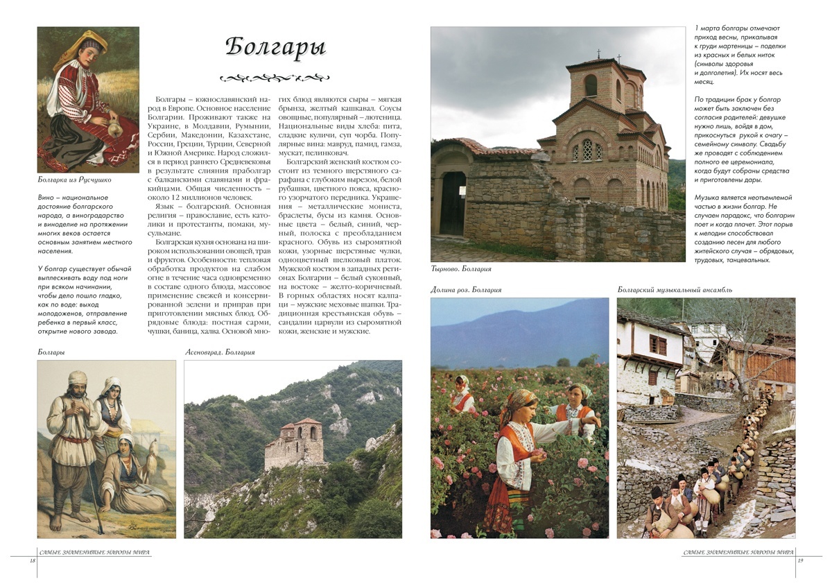 Книга Белый город Самые знаменитые народы мира - фото 4