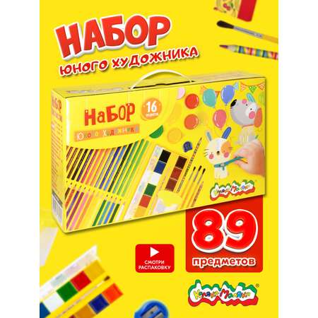 Набор для рисования Каляка-Маляка Юный художник 16 шт.