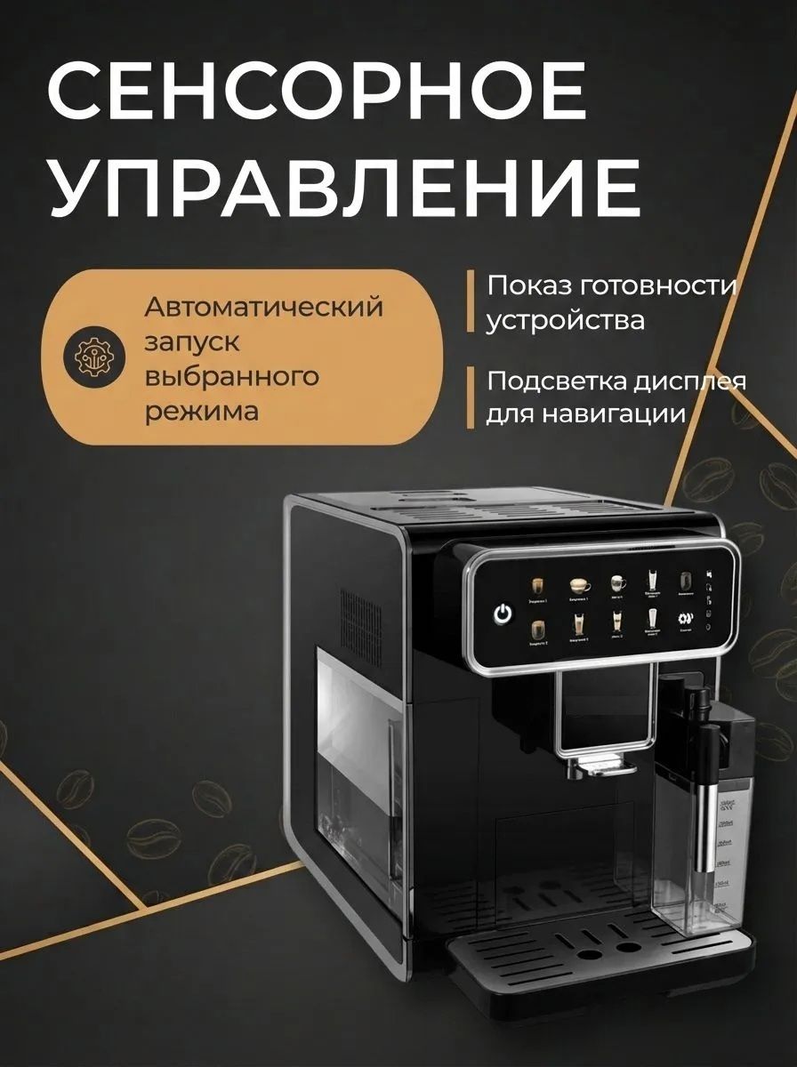 Автоматическая кофемашина 2000 Вт MN+ MN-1006 20 Бар Сенсорное управление Система очистки от накипи - фото 2