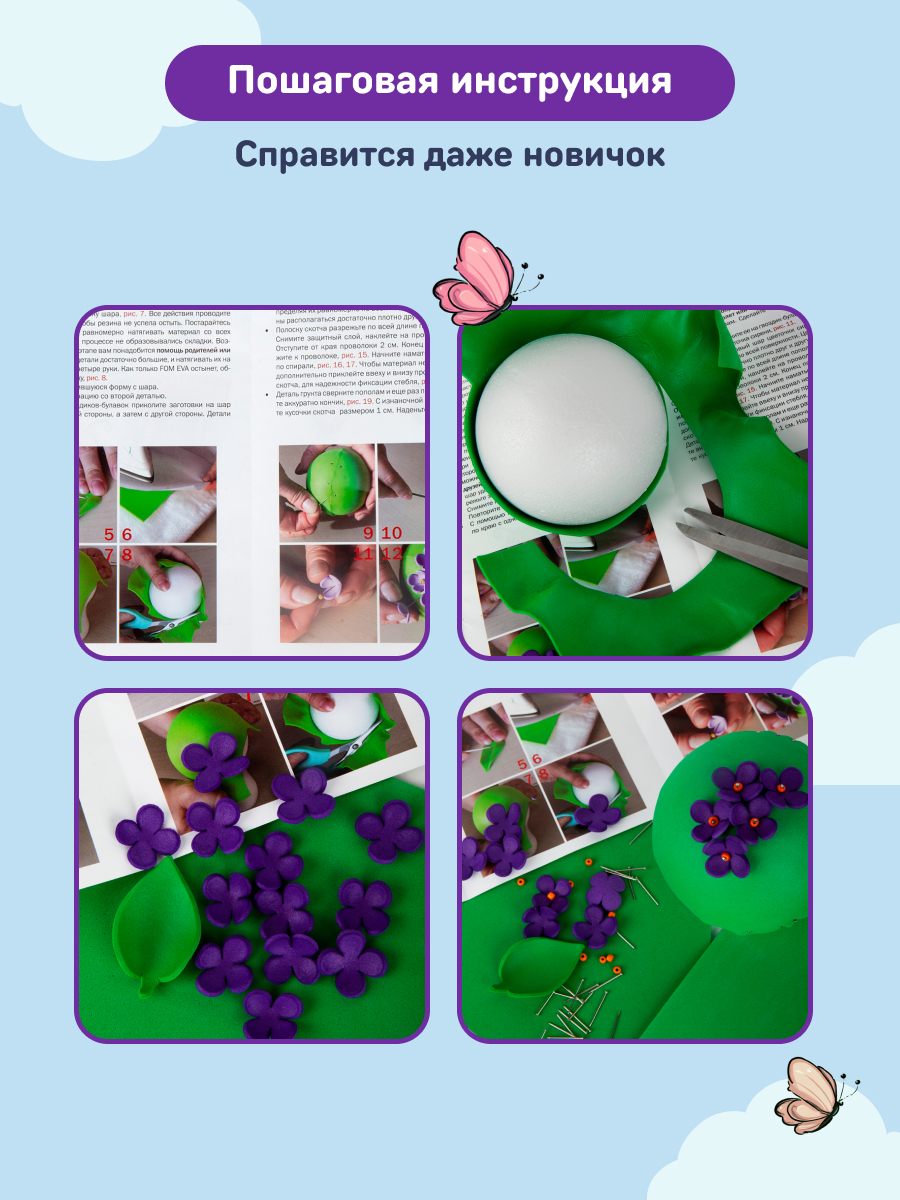Набор для творчества Волшебная мастерская сборка Сирень - фото 5