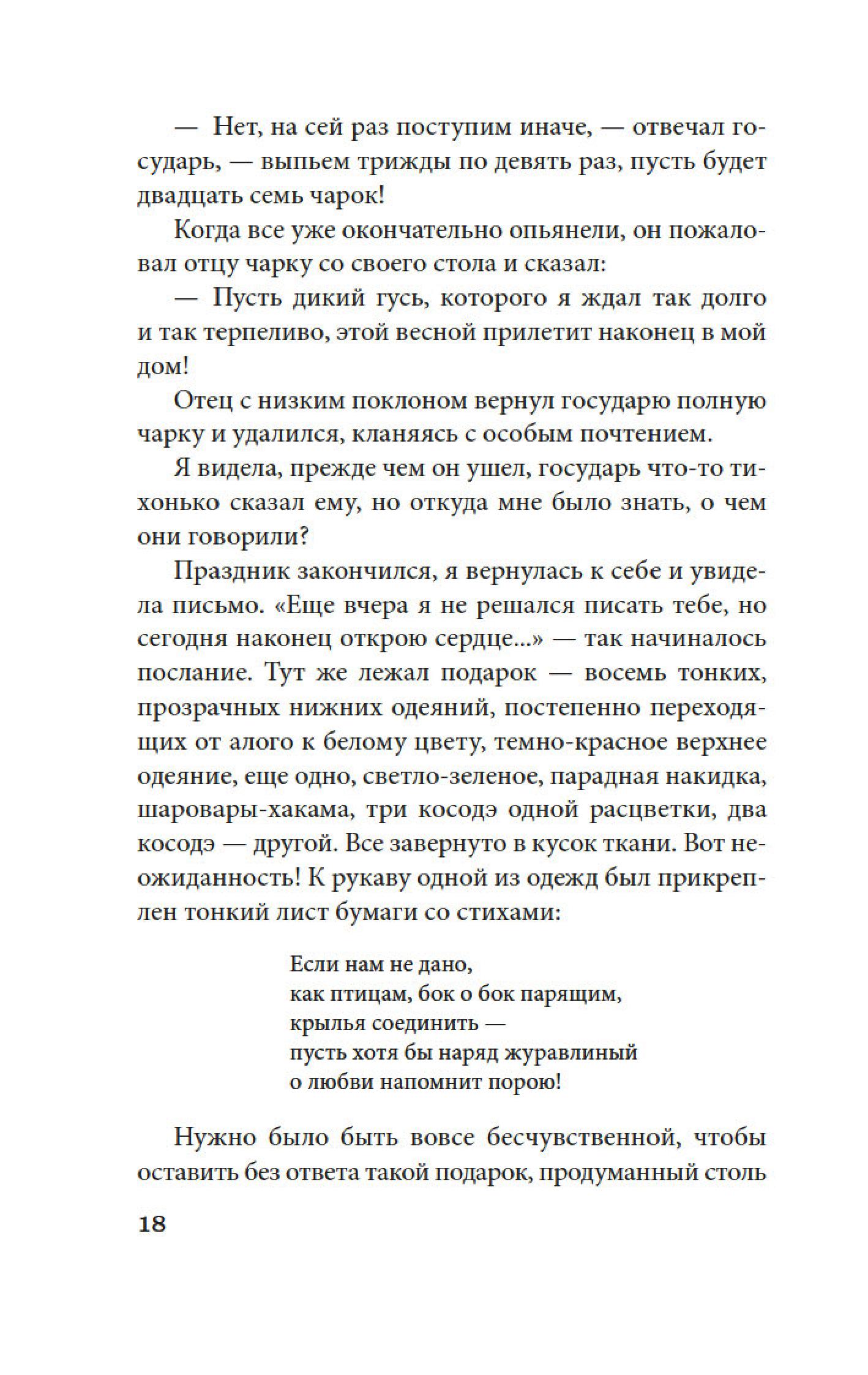 Книга АЗБУКА Непрошеная повесть. - фото 9