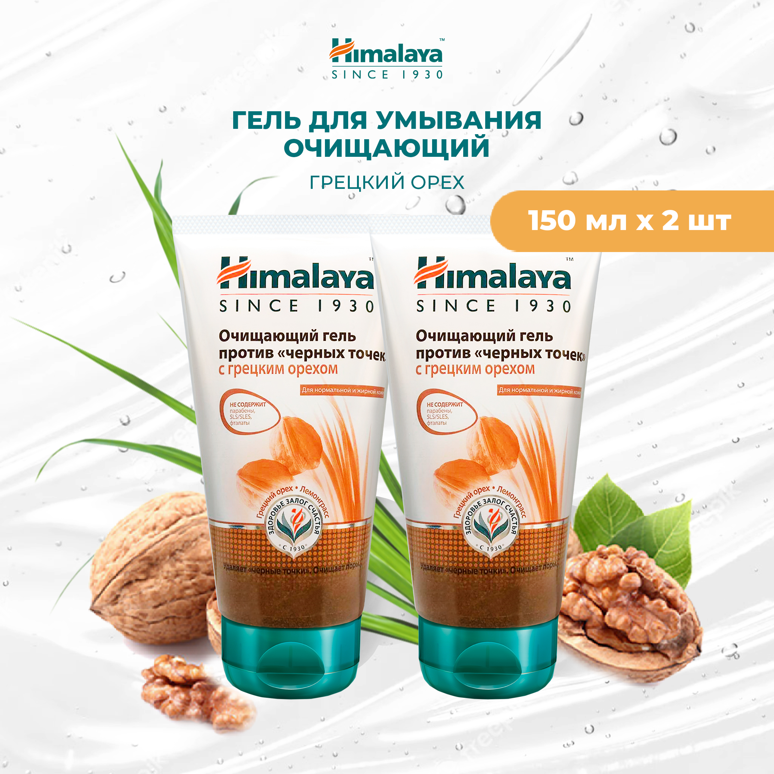 Гель Himalaya 150 мл 2 шт. - фото 1
