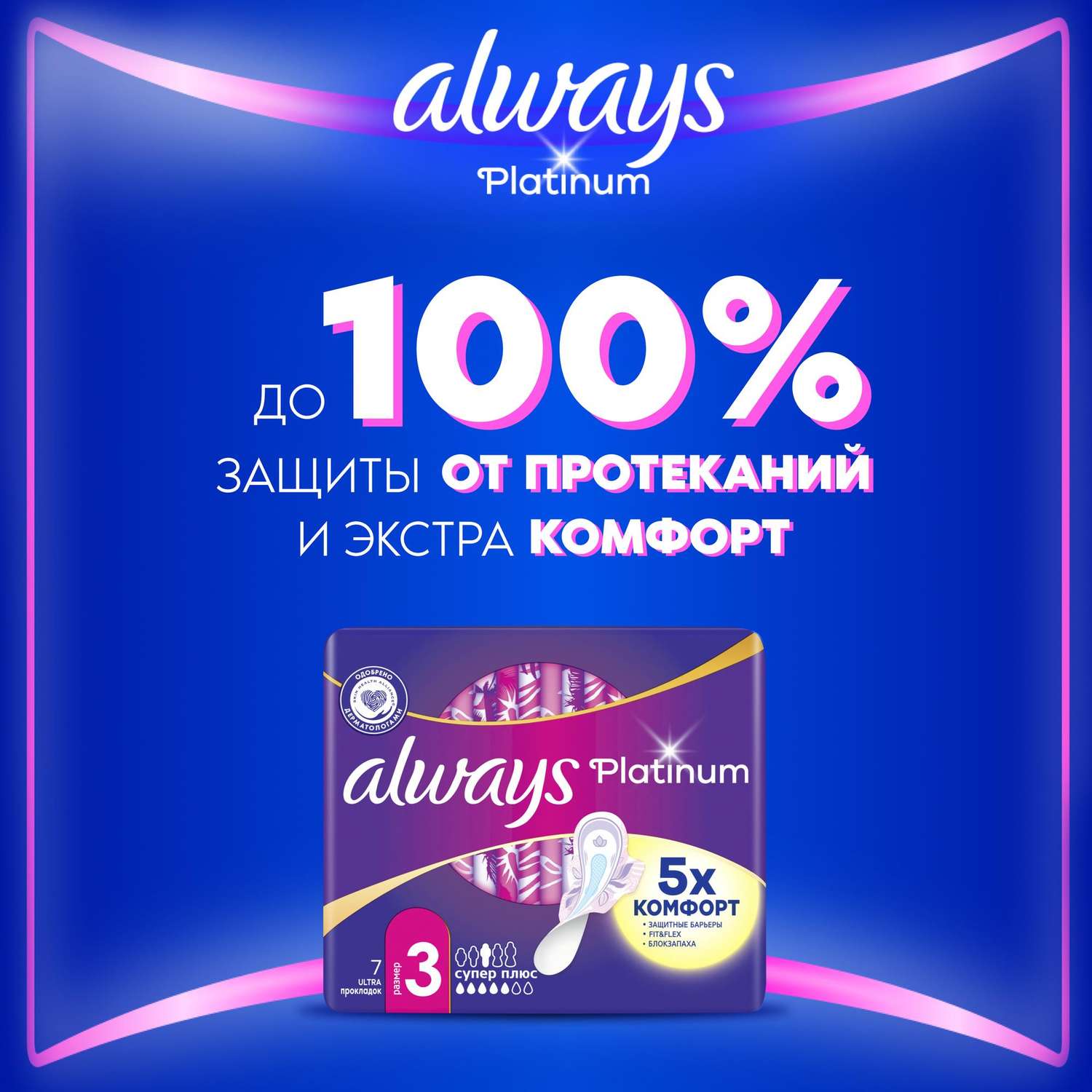 Прокладки гигиенические ALWAYS Platinum Супер Плюс 7шт - фото 2