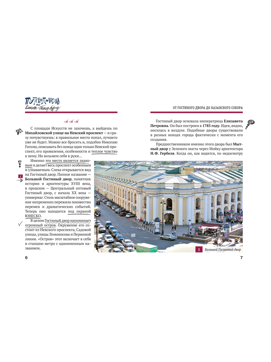 Путеводители по Санкт-Петербургу. Проспект КОМПЛЕКТ из 5-и книг. - фото 4
