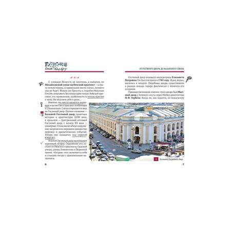 Путеводители по Санкт-Петербургу. Проспект КОМПЛЕКТ из 5-и книг.