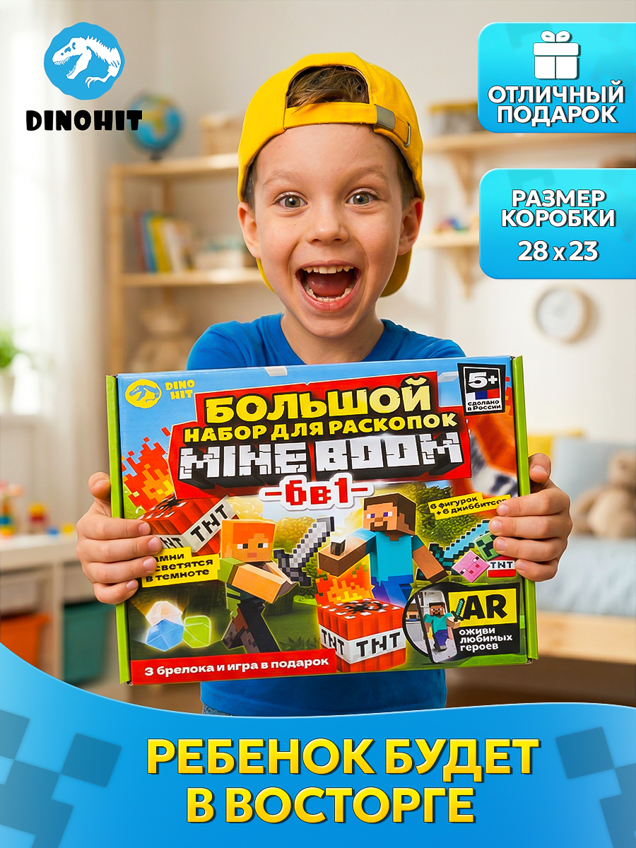 Набор для раскопок DINOHIT MINEBOOM 6в1 - фото 6