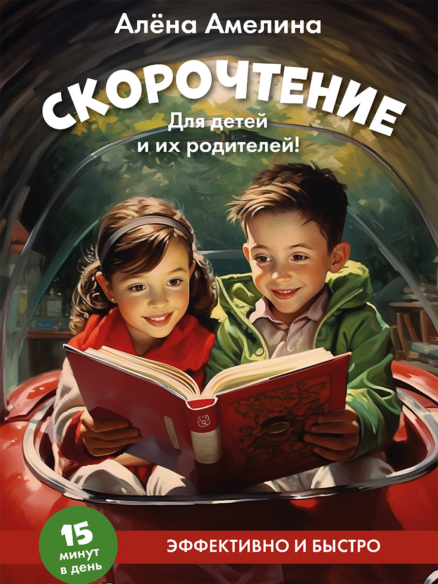 Скорочтение Проспект для детей и их родителей - фото 2