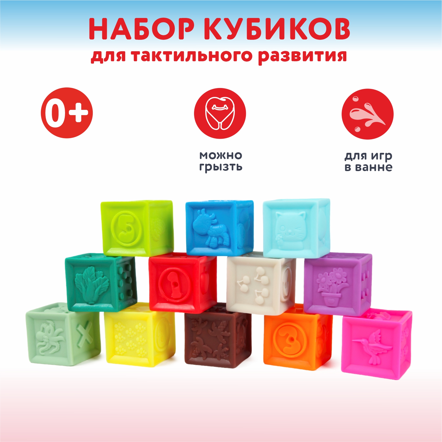 Игрушка HUANGER HAPPY WORLD кубики - фото 1