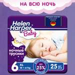 Трусики Helen Harper ночные XL (13-18 кг) 25 шт.