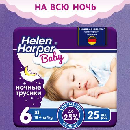 Трусики Helen Harper ночные XL (13-18 кг) 25 шт.