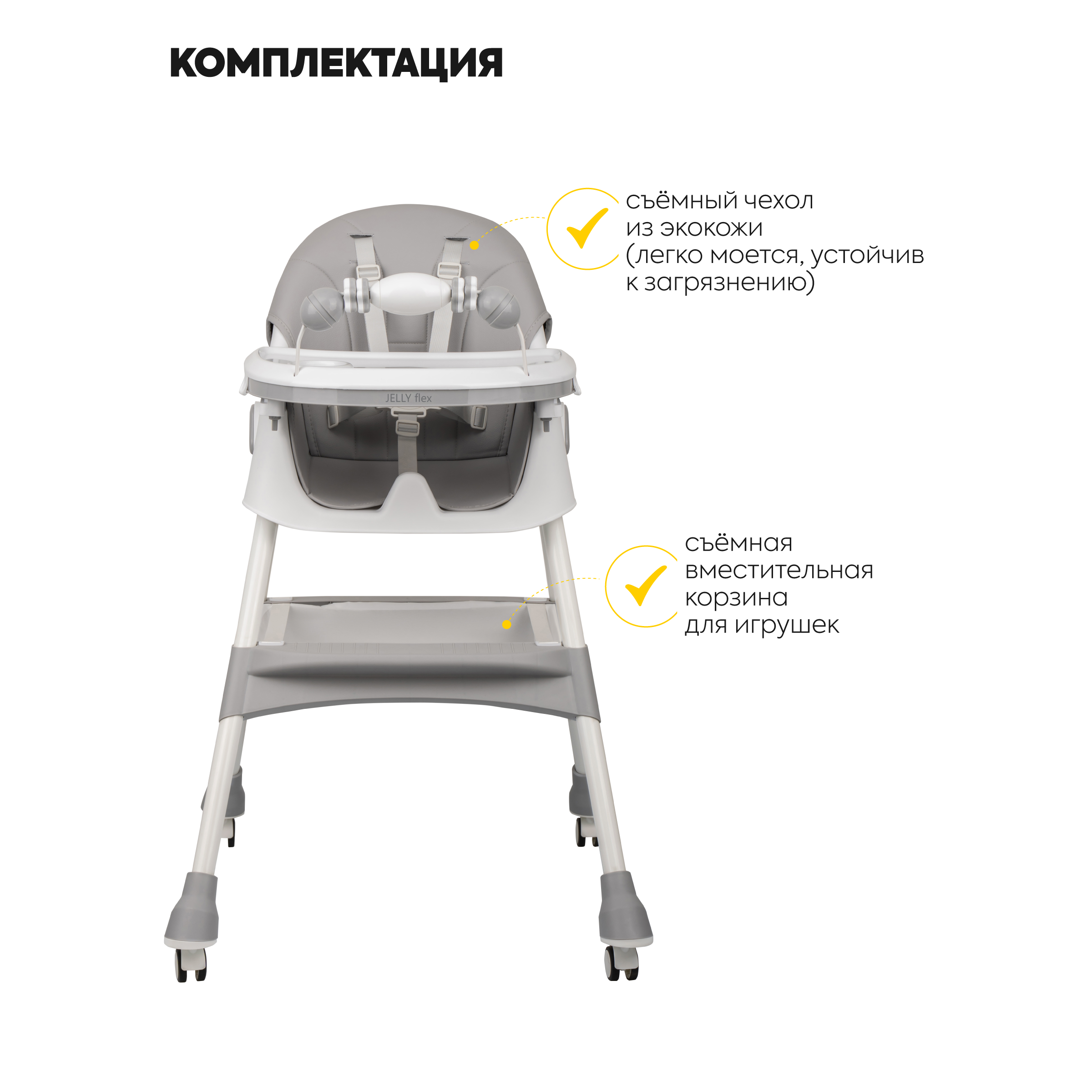 Стульчик для кормления JOVOLA Jelly Flex классический - фото 6