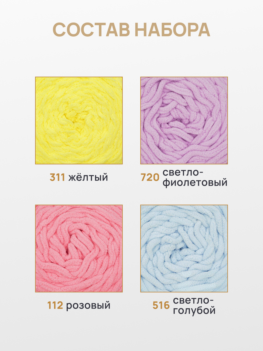 Пряжа для вязания Astra Premium плюшевая амигуруми 80м 100г 4 шт - фото 2