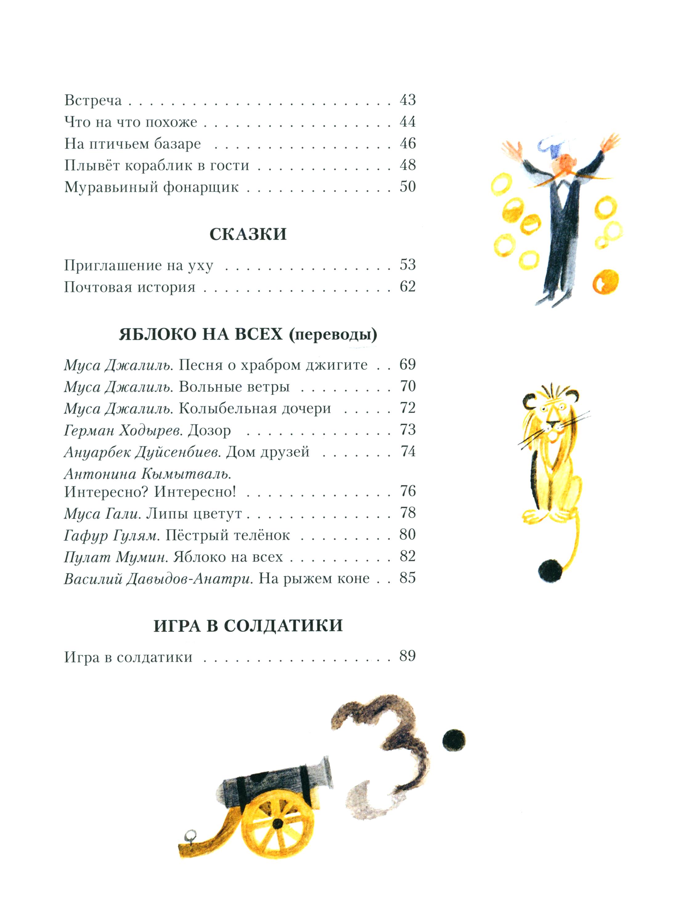 Книга ИД Мещерякова Плывёт кораблик в гости - фото 9