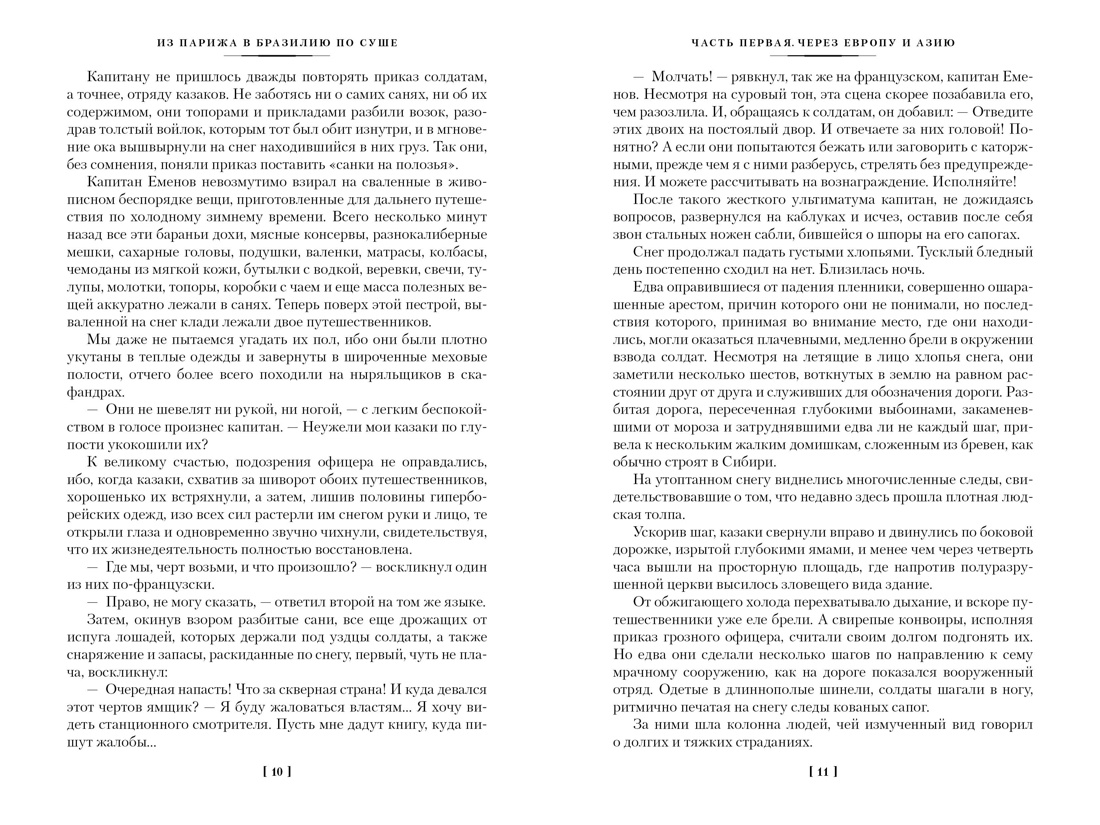 Книга АЗБУКА МирПриклБК Буссенар Л. Из Парижа в Бразилию по суше - фото 10