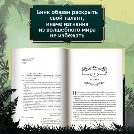 Книга Феникс Заклинание для Хамелеона: фэнтези