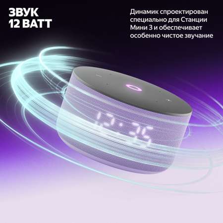 Умная колонка Яндекс Станция Мини 3 с Алисой на YaGPT, лиловый, 12 Вт