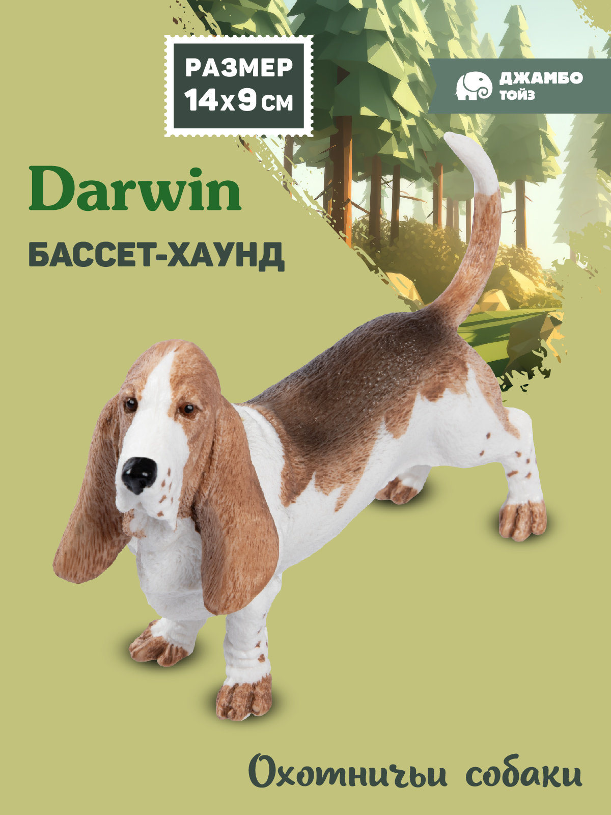 Фигурка DARWIN Собака Бассет-хаунд - фото 1