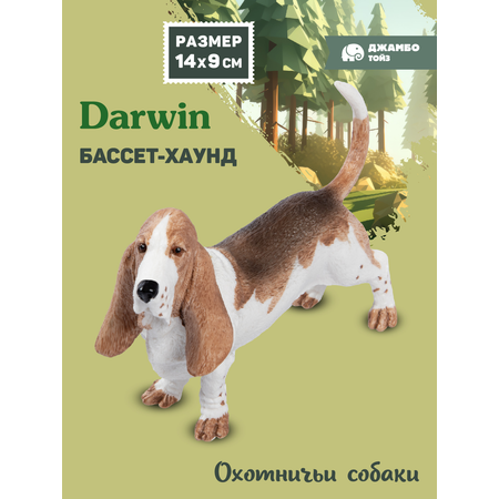 Фигурка DARWIN Собака Бассет-хаунд
