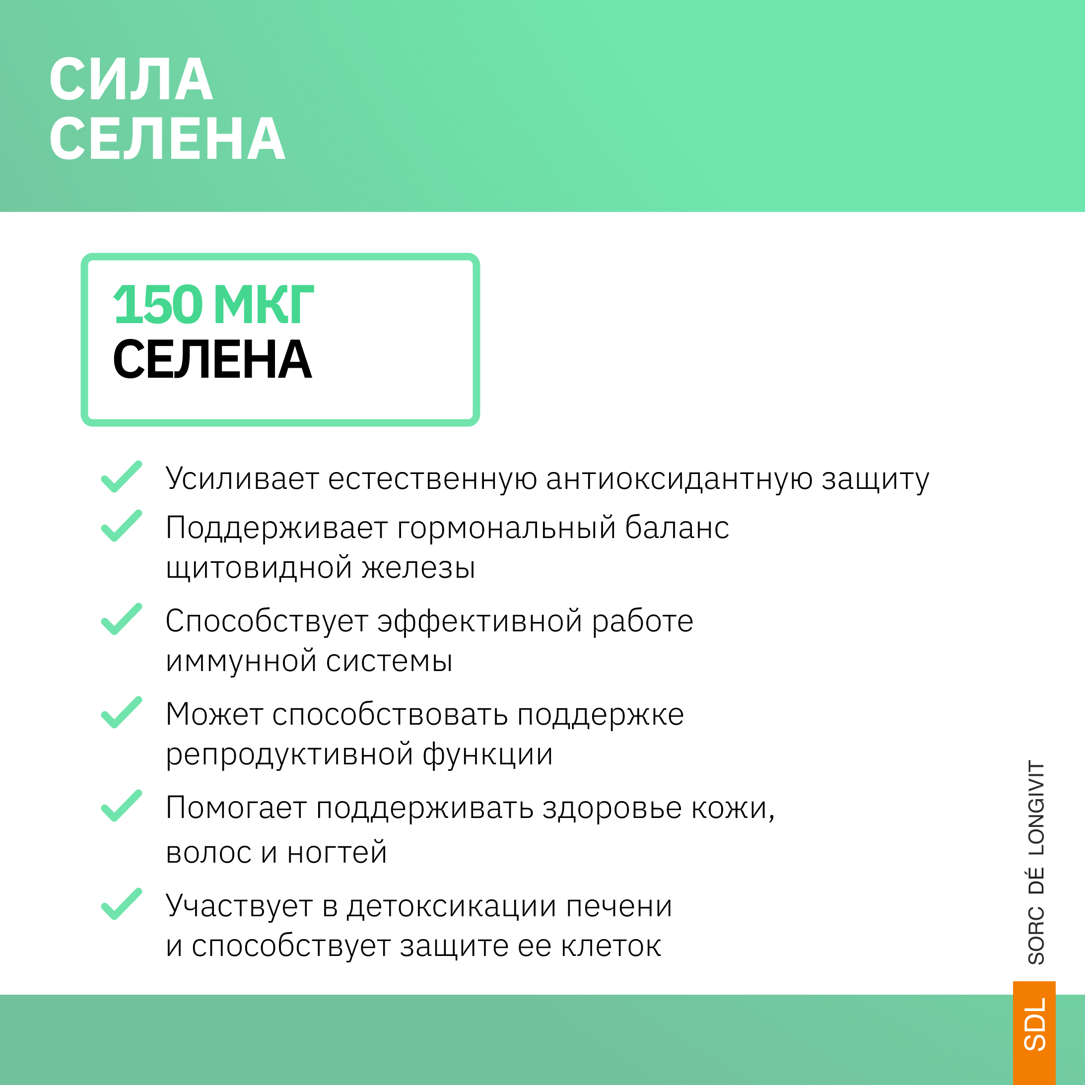 Селен SDL 0,144г - фото 5