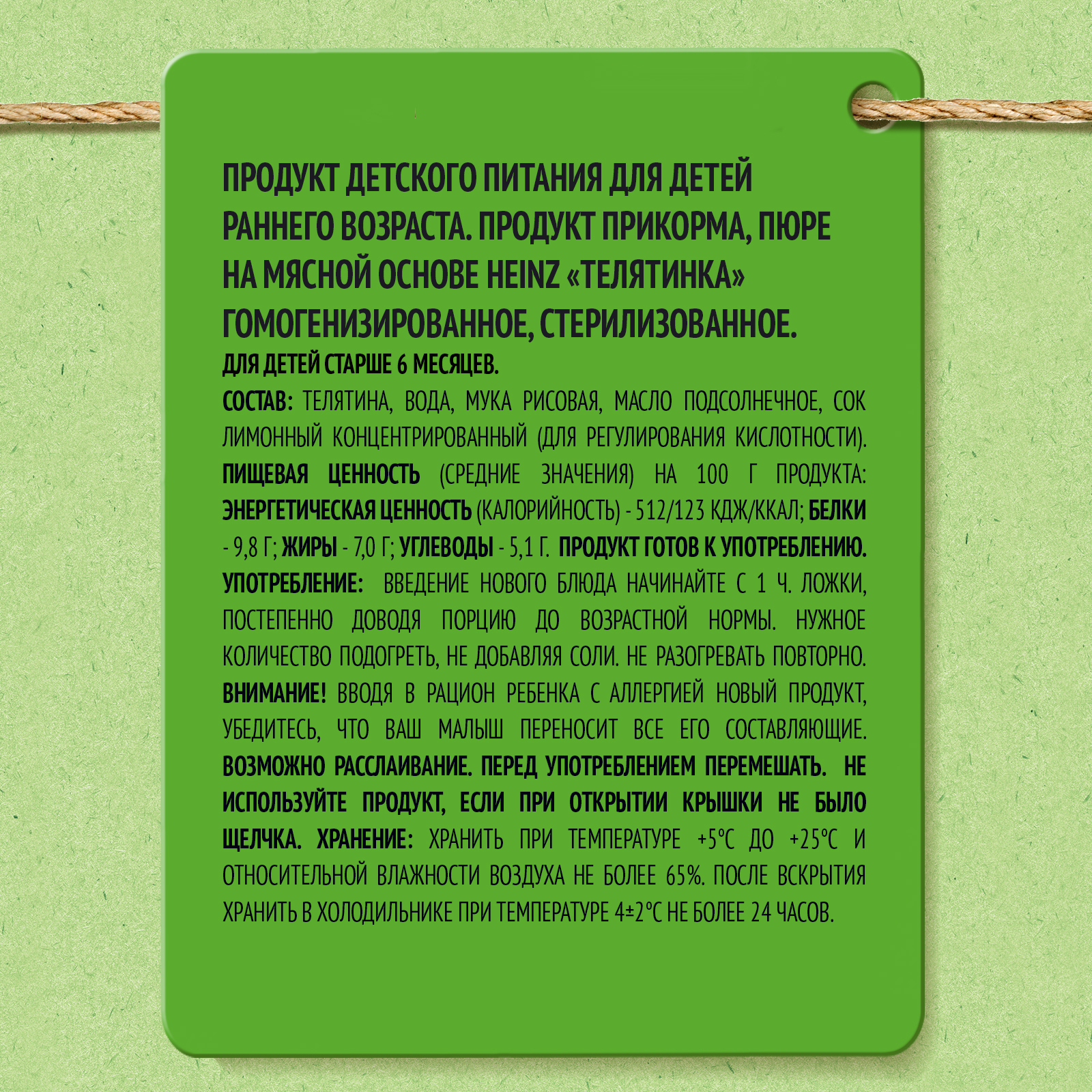 Пюре Heinz Телятина с 6 мес 80 г - фото 2