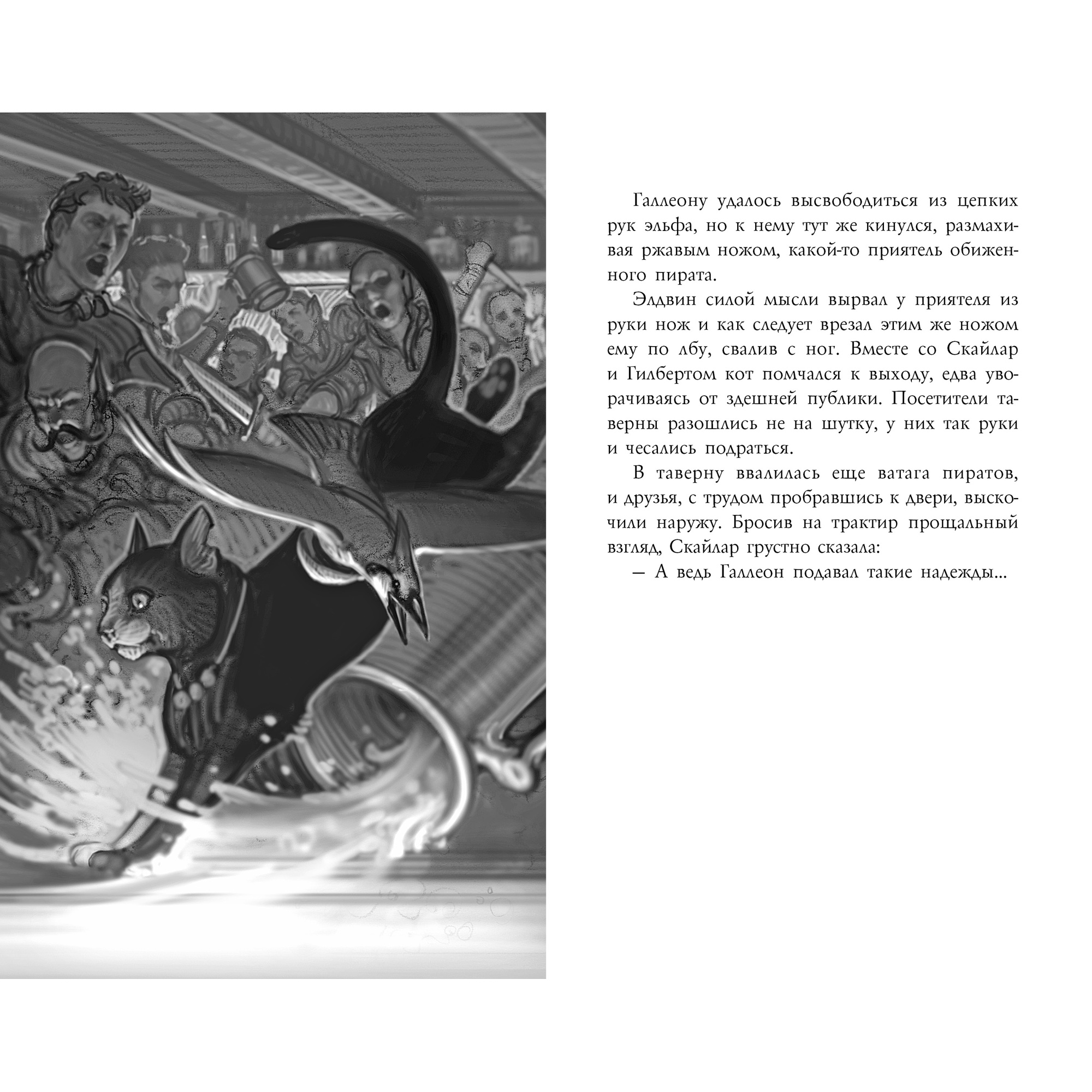 Книга АЗБУКА Фамильяры. Книга 3. Круг Героев - фото 6