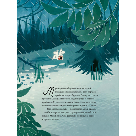 Книга АСТ Муми-тролли и Большая книга Муми-дола