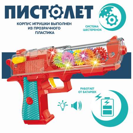 Игрушка Bondibon Пистолет с шестеренками