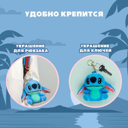Игрушка мягкая-брелок Stitch син BZ-123
