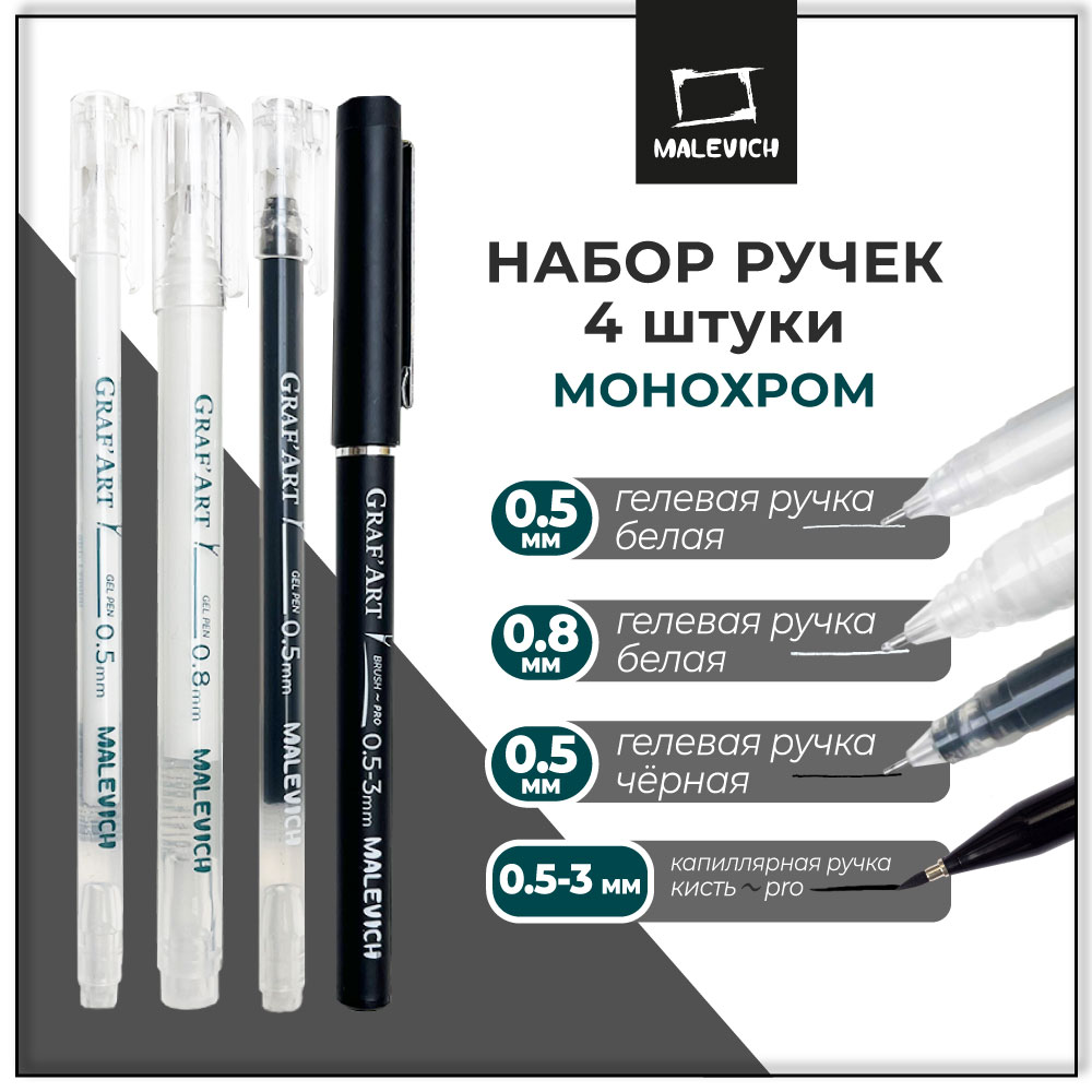 Ручка капиллярная Малевичъ 3 шт. - фото 1