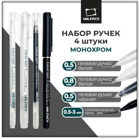Ручка капиллярная Малевичъ 3 шт.