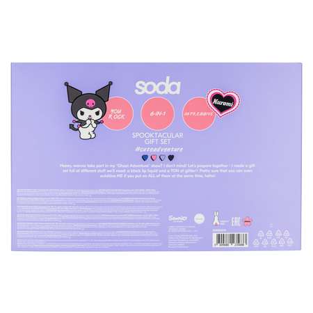 Набор подарочный Soda Spooktacular SODHK5018