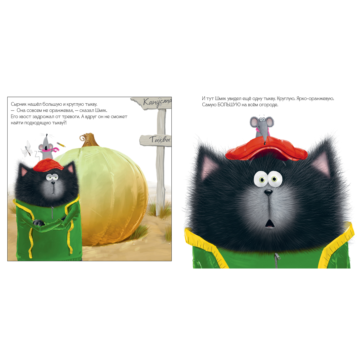 Книжка с картинками Clever Издательство Котенок Шмяк и большая тыква (мягкая обложка) - фото 5